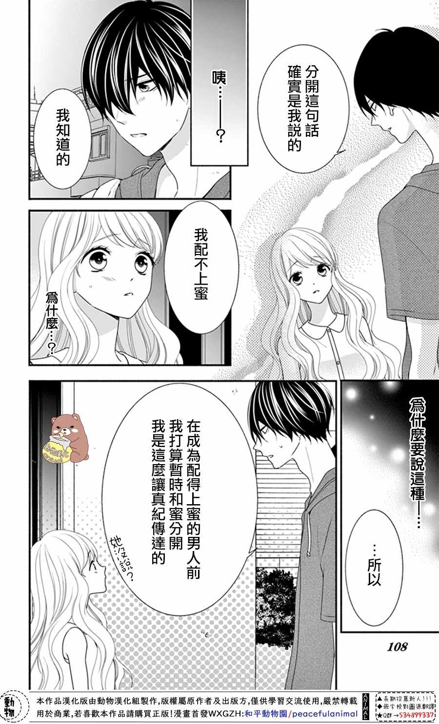 《Honey Come Honey》漫画最新章节第22话免费下拉式在线观看章节第【8】张图片