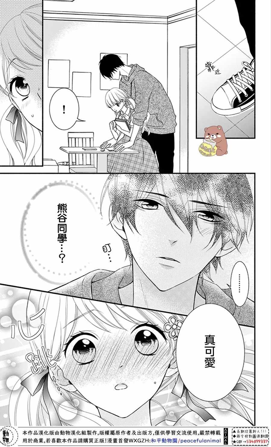 《Honey Come Honey》漫画最新章节第14话免费下拉式在线观看章节第【8】张图片