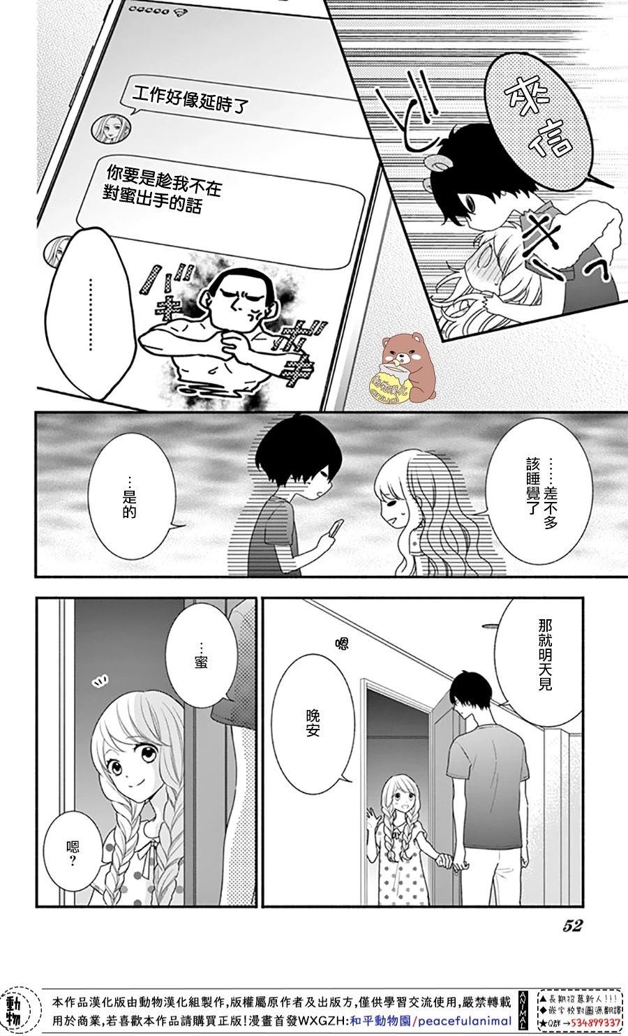 《Honey Come Honey》漫画最新章节第26话 违和感与事实免费下拉式在线观看章节第【18】张图片