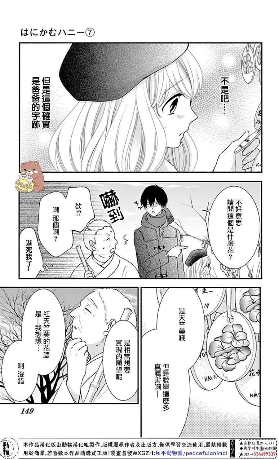 《Honey Come Honey》漫画最新章节第41话 父亲的想法 蜜的心情免费下拉式在线观看章节第【21】张图片