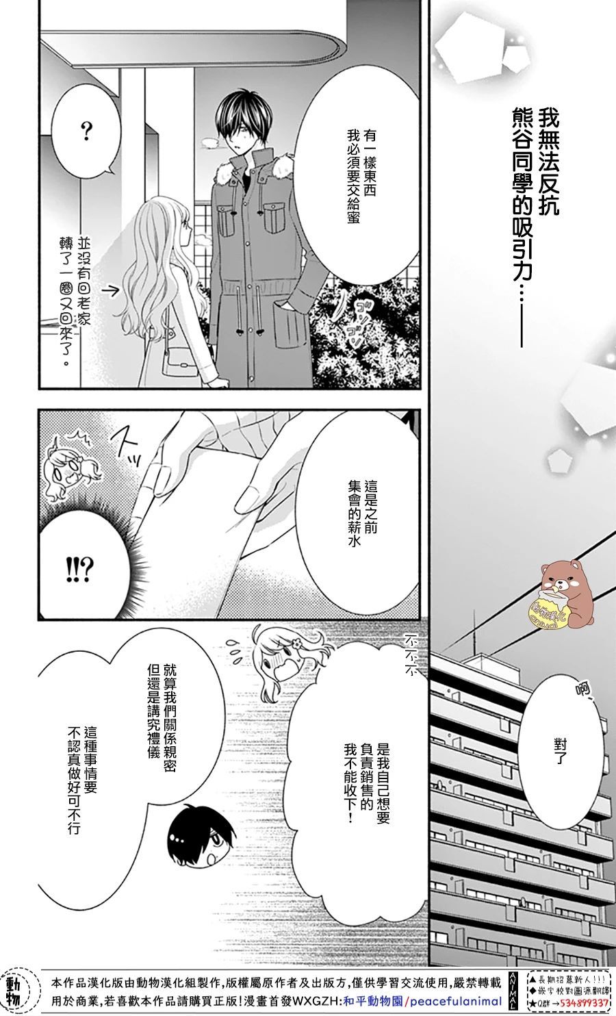 《Honey Come Honey》漫画最新章节第35话免费下拉式在线观看章节第【30】张图片