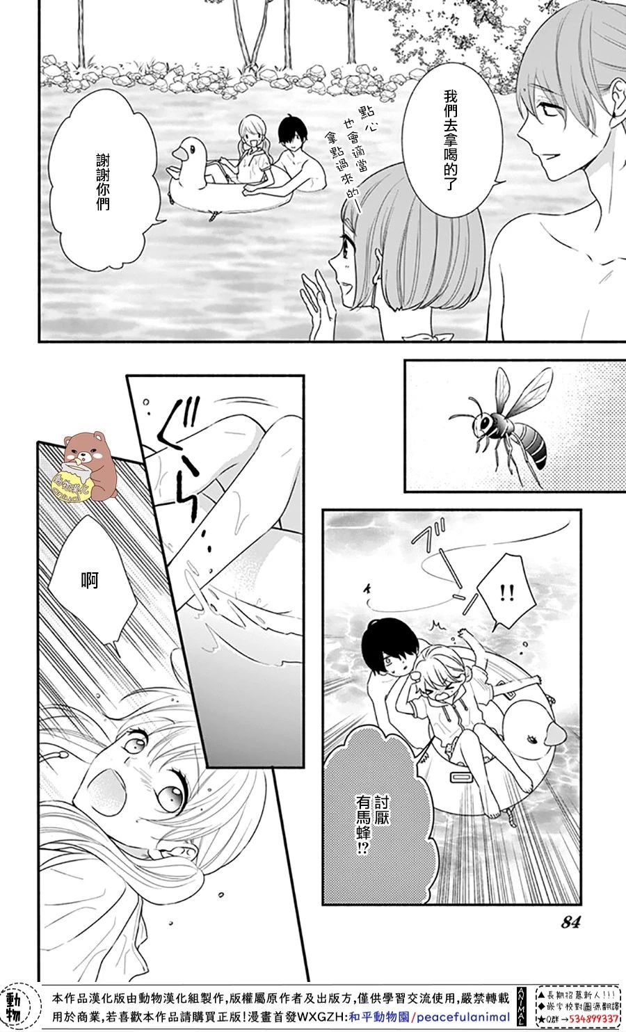 《Honey Come Honey》漫画最新章节第27话免费下拉式在线观看章节第【20】张图片