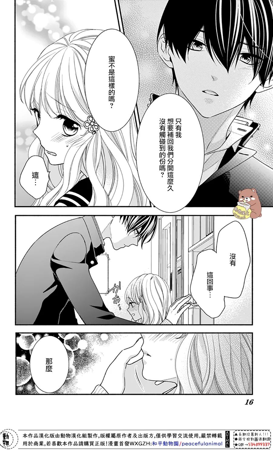 《Honey Come Honey》漫画最新章节第48话免费下拉式在线观看章节第【17】张图片