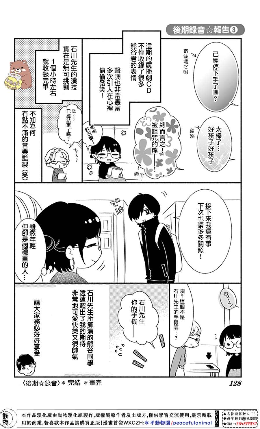 《Honey Come Honey》漫画最新章节第40话 蜜爸爸vs熊谷同学免费下拉式在线观看章节第【30】张图片