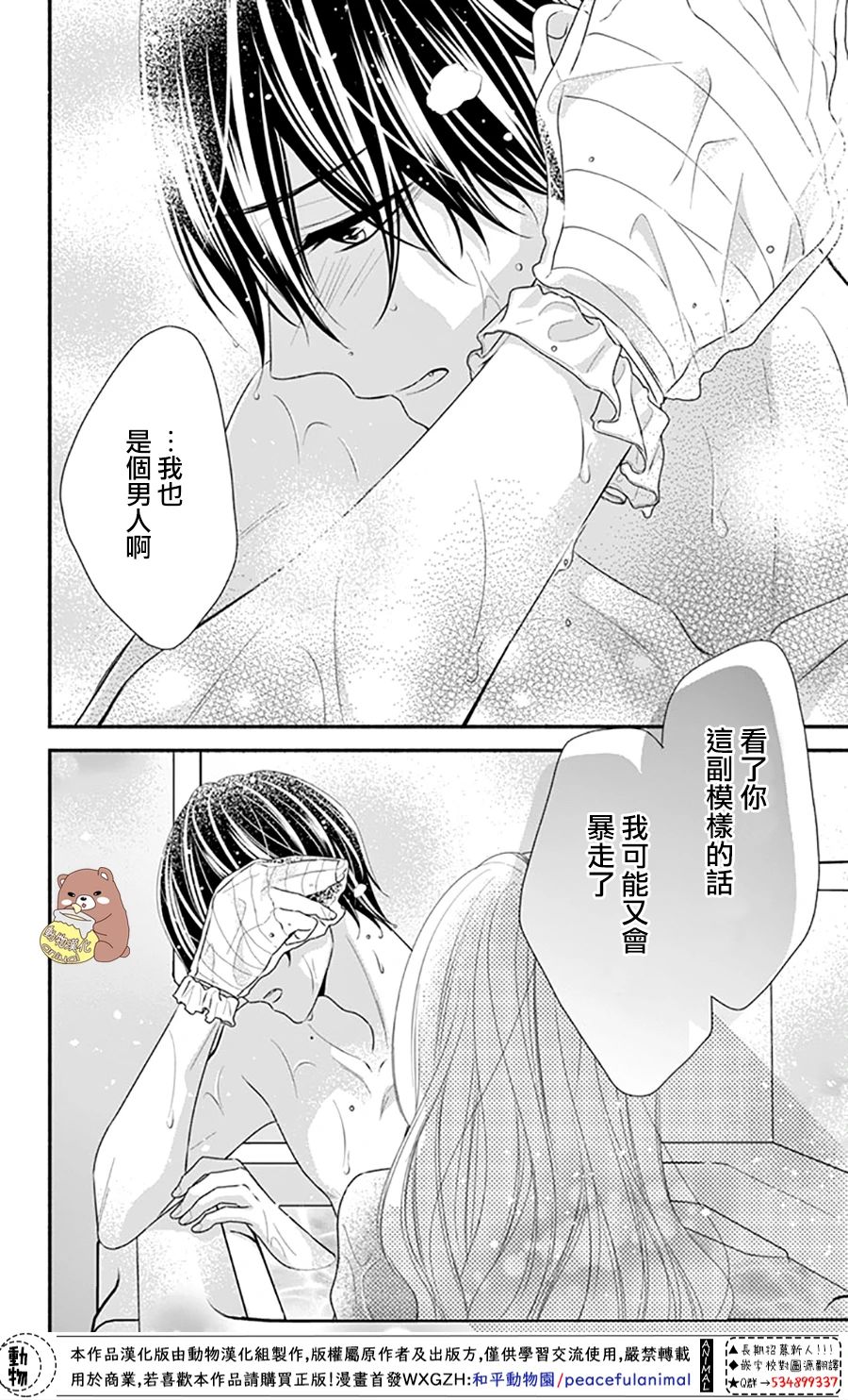 《Honey Come Honey》漫画最新章节第36话 熊谷同学的助理免费下拉式在线观看章节第【26】张图片