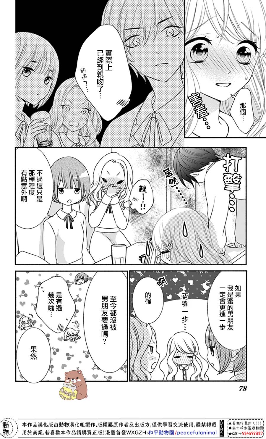 《Honey Come Honey》漫画最新章节第44话 妄想爆炸？！免费下拉式在线观看章节第【14】张图片