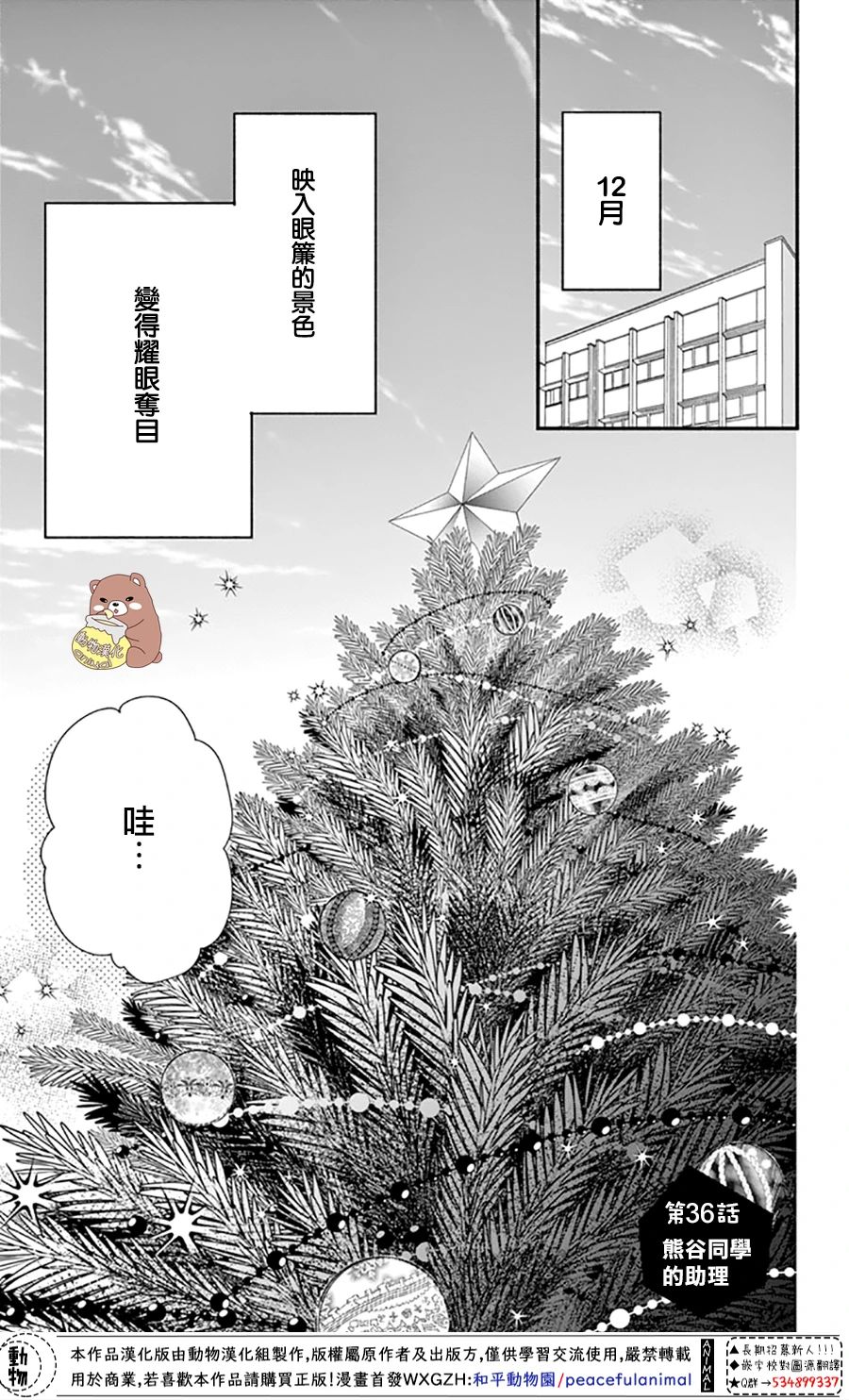 《Honey Come Honey》漫画最新章节第36话 熊谷同学的助理免费下拉式在线观看章节第【1】张图片