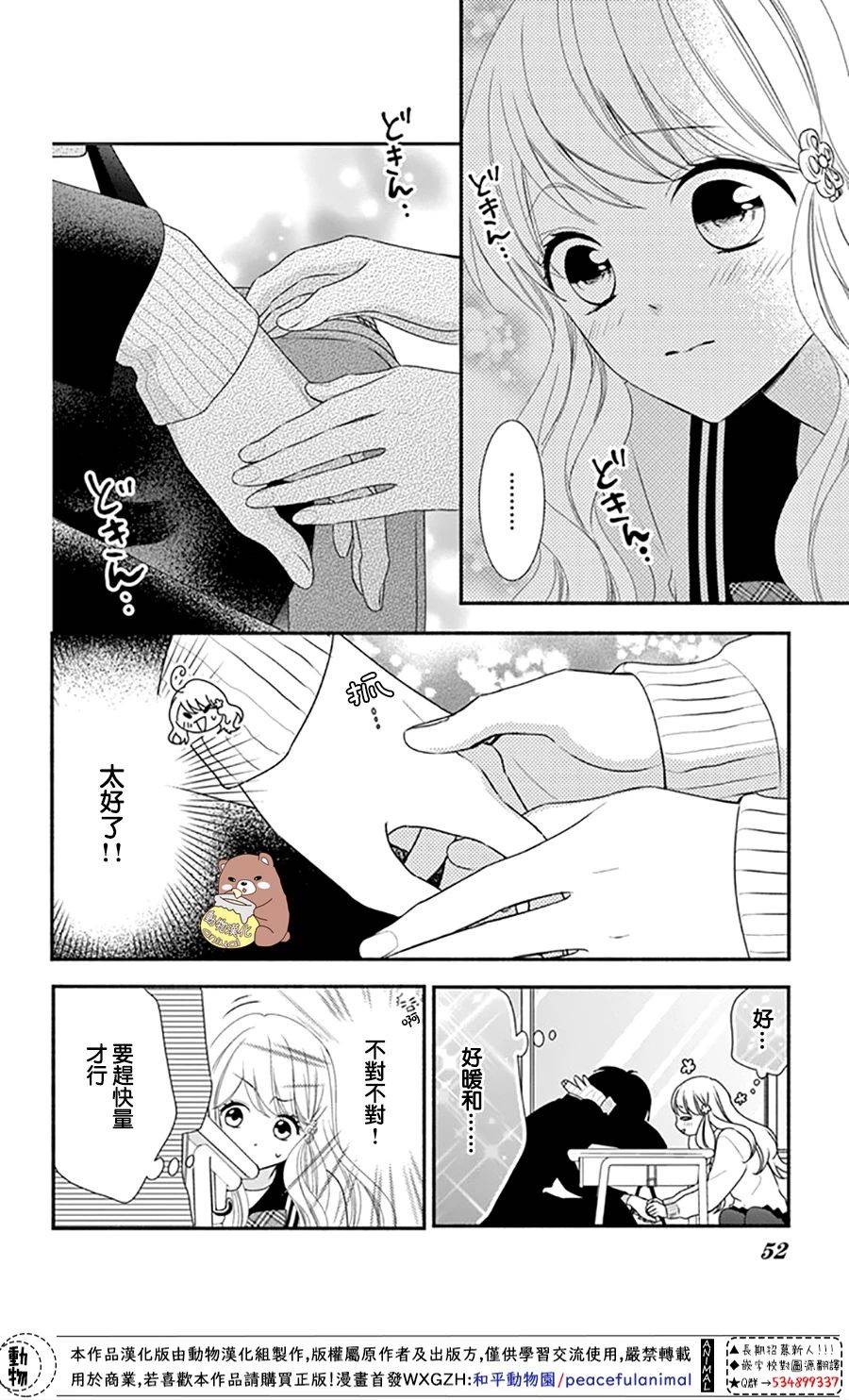 《Honey Come Honey》漫画最新章节第38话免费下拉式在线观看章节第【14】张图片