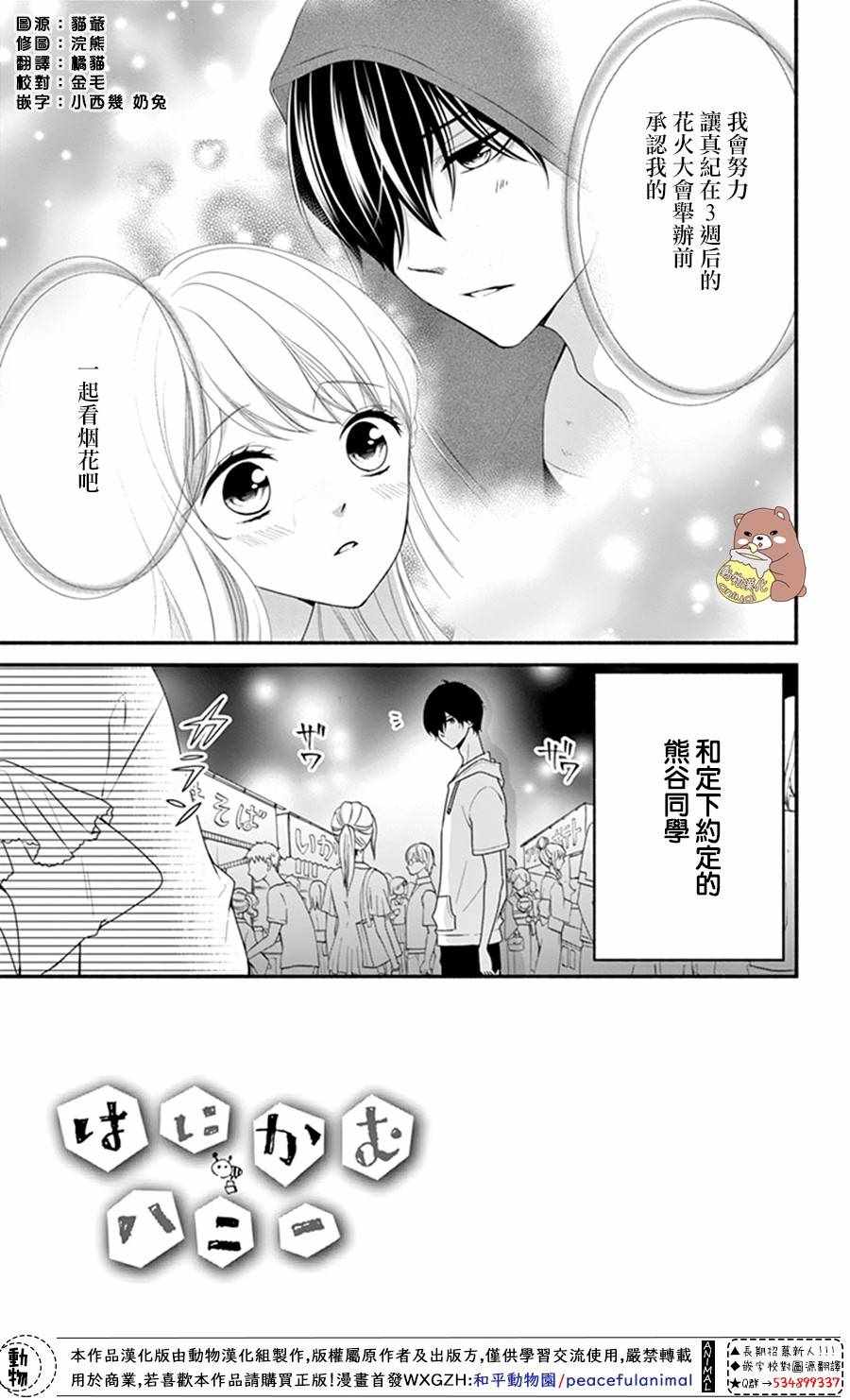 《Honey Come Honey》漫画最新章节第23话免费下拉式在线观看章节第【2】张图片