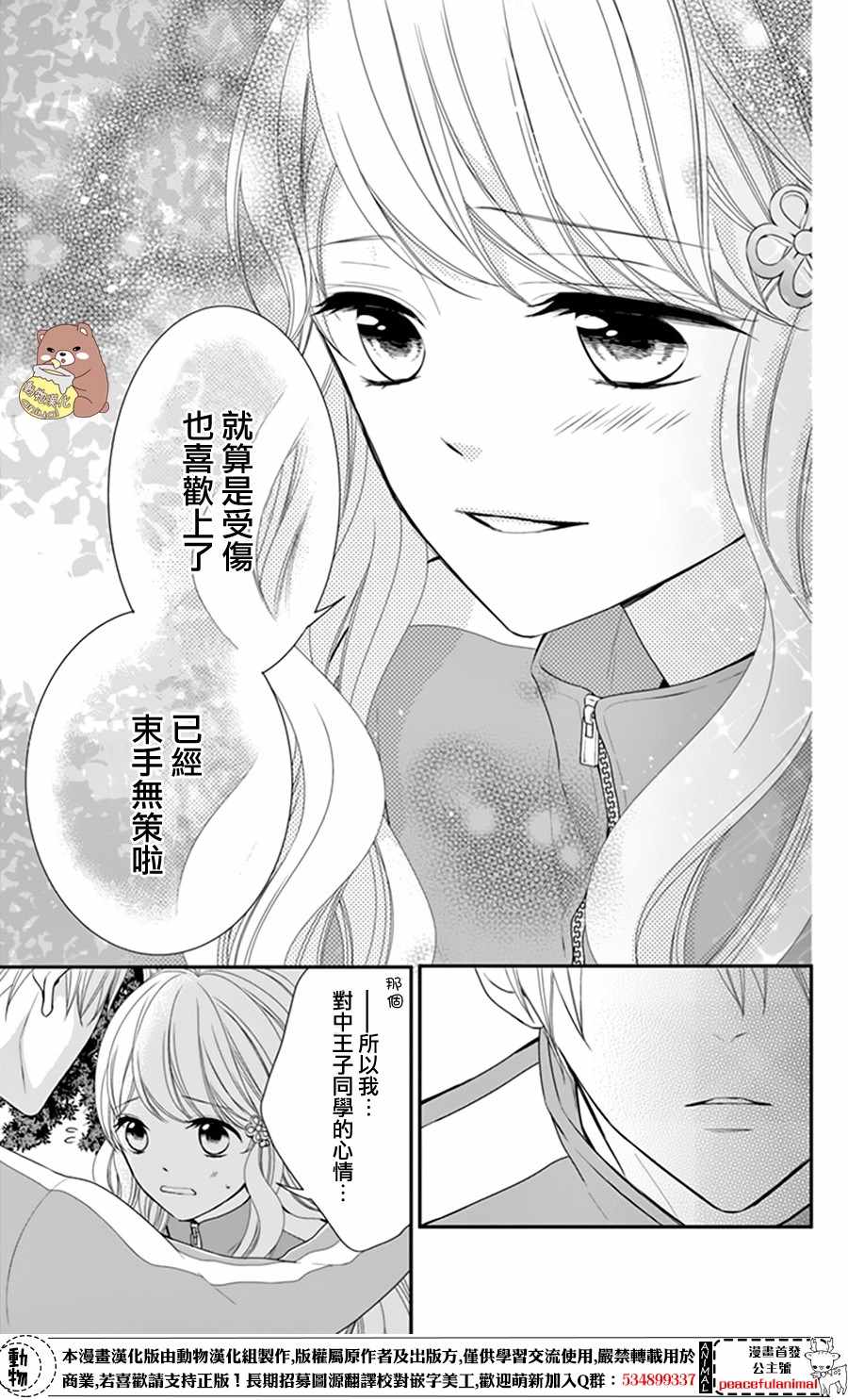 《Honey Come Honey》漫画最新章节第10话免费下拉式在线观看章节第【15】张图片