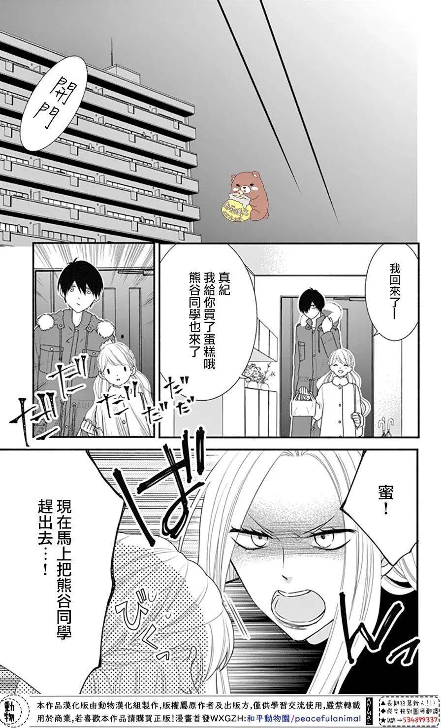 《Honey Come Honey》漫画最新章节第39话 一辈子的人体暖炉免费下拉式在线观看章节第【26】张图片