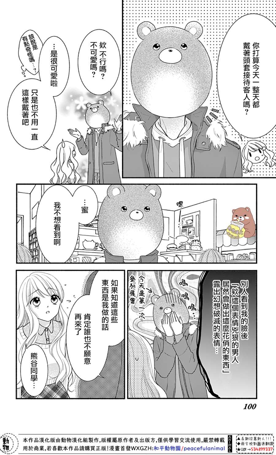 《Honey Come Honey》漫画最新章节第34话 手作集会大事件！免费下拉式在线观看章节第【4】张图片