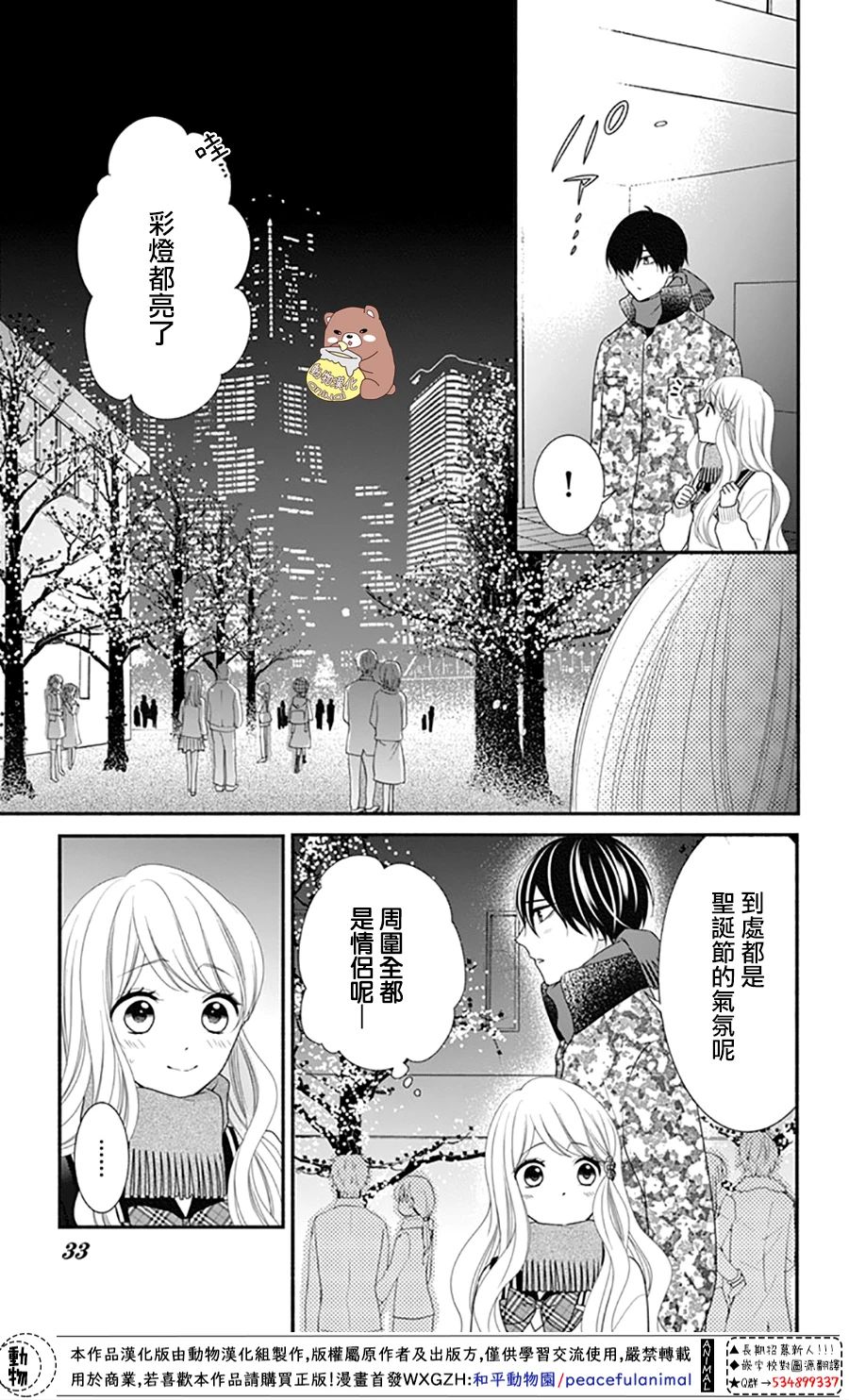 《Honey Come Honey》漫画最新章节第37话 在熊谷家的骚乱！？免费下拉式在线观看章节第【33】张图片