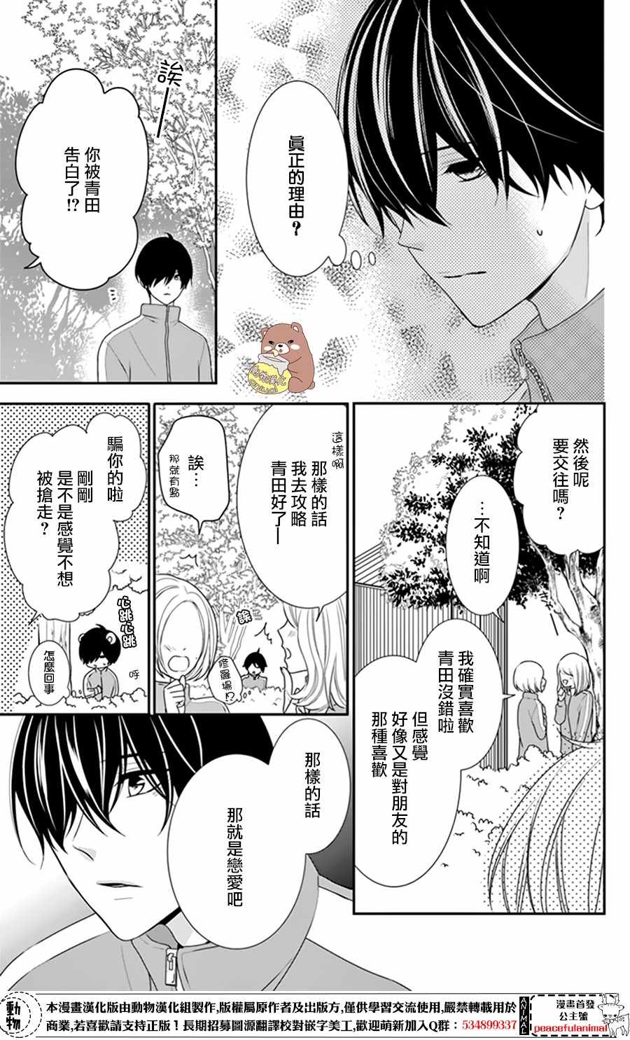 《Honey Come Honey》漫画最新章节第9话免费下拉式在线观看章节第【15】张图片