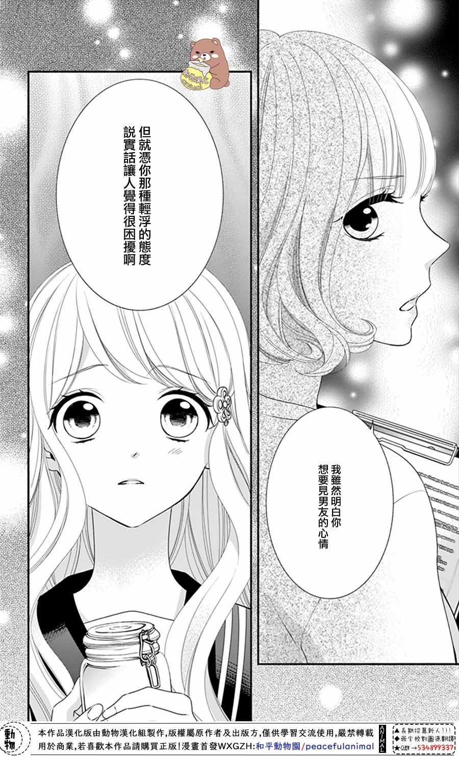 《Honey Come Honey》漫画最新章节第17话免费下拉式在线观看章节第【28】张图片