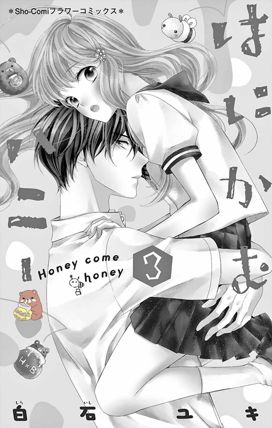 《Honey Come Honey》漫画最新章节第13话免费下拉式在线观看章节第【2】张图片