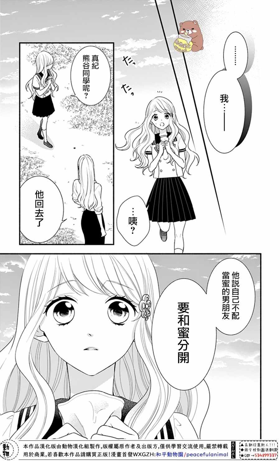 《Honey Come Honey》漫画最新章节第22话免费下拉式在线观看章节第【3】张图片