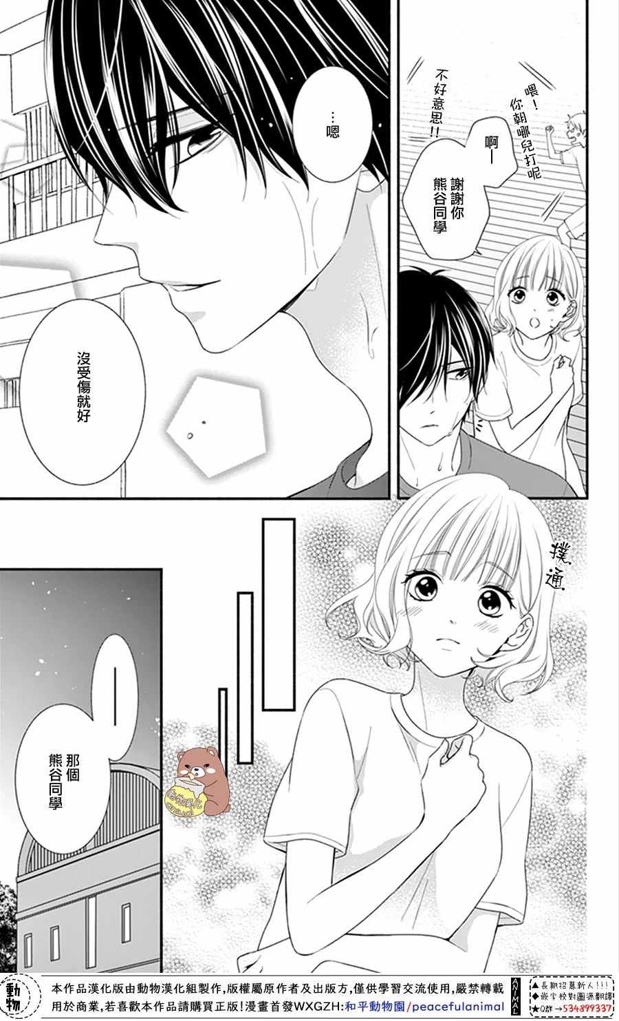 《Honey Come Honey》漫画最新章节第17话免费下拉式在线观看章节第【15】张图片