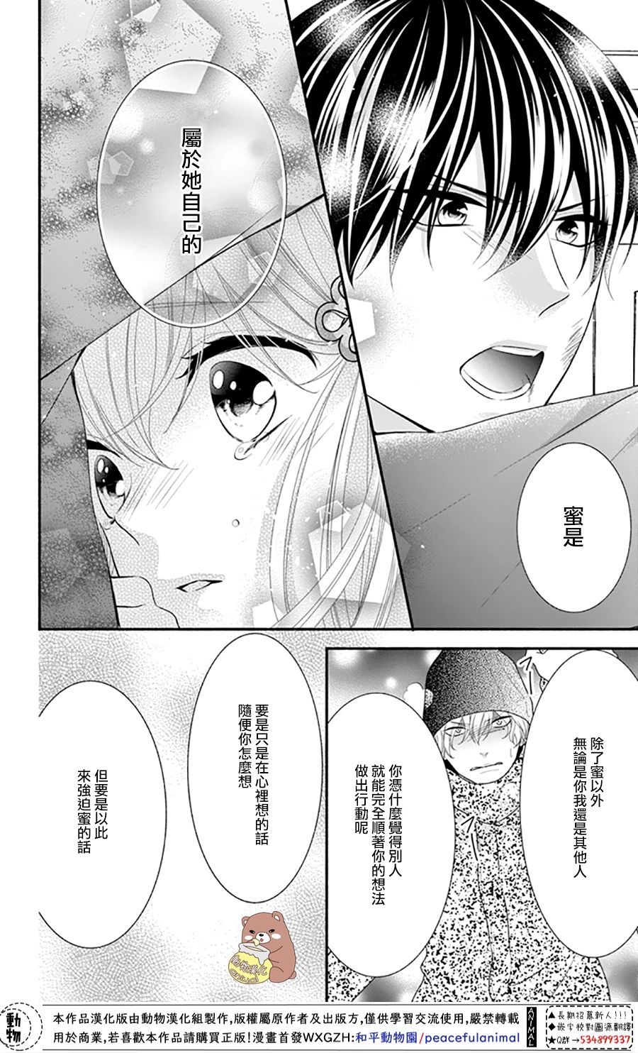 《Honey Come Honey》漫画最新章节第35话免费下拉式在线观看章节第【14】张图片