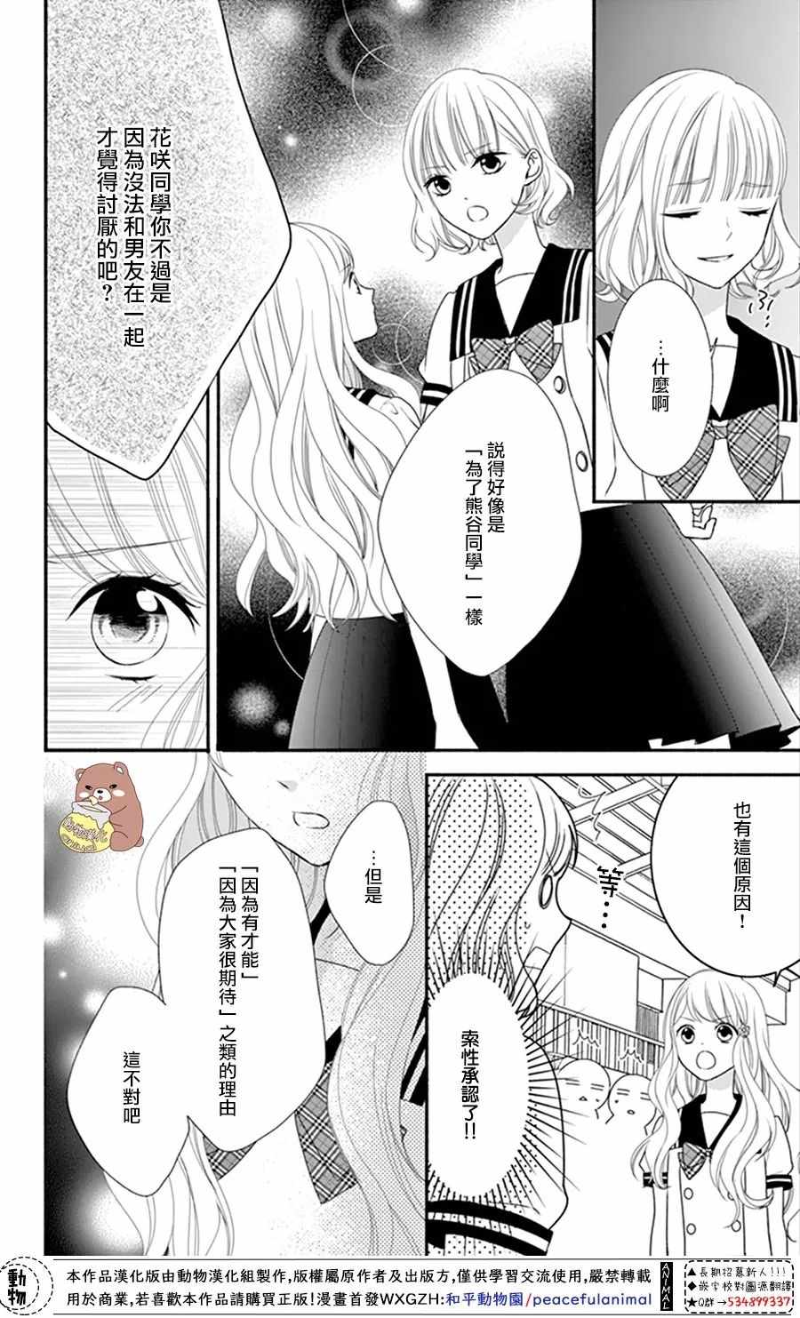 《Honey Come Honey》漫画最新章节第18话免费下拉式在线观看章节第【20】张图片