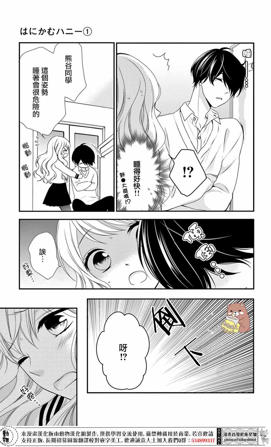 《Honey Come Honey》漫画最新章节第6话免费下拉式在线观看章节第【22】张图片