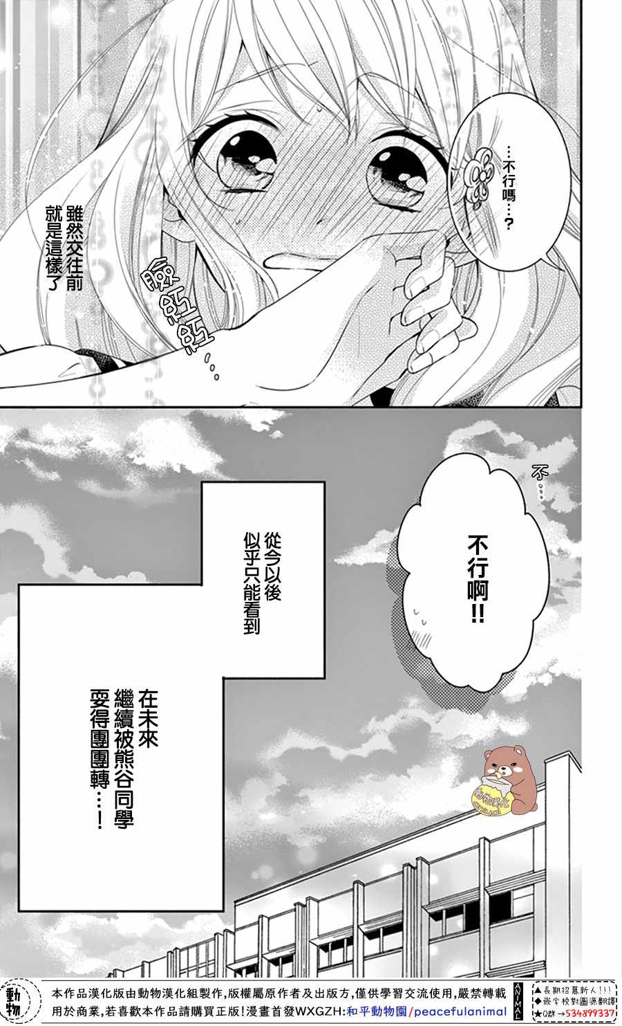 《Honey Come Honey》漫画最新章节第13话免费下拉式在线观看章节第【34】张图片