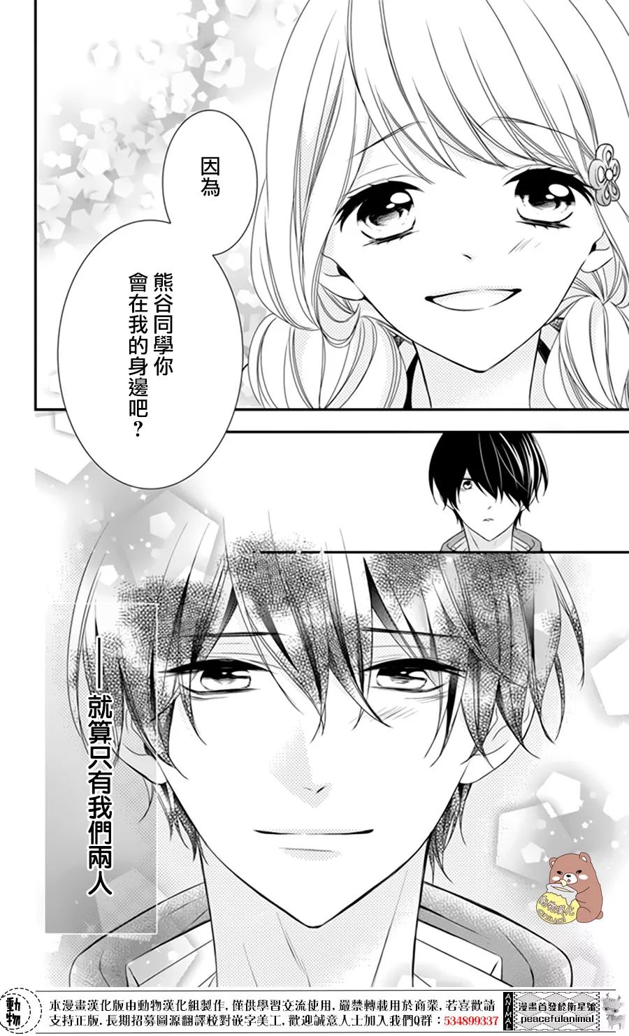 《Honey Come Honey》漫画最新章节第4话免费下拉式在线观看章节第【15】张图片