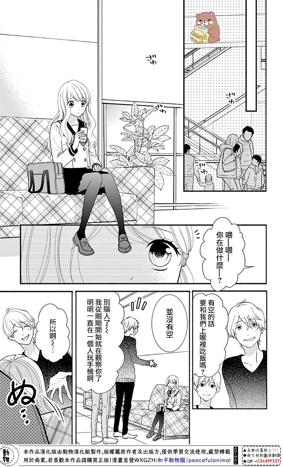 《Honey Come Honey》漫画最新章节第33话 有熊谷同学在便不会恐惧免费下拉式在线观看章节第【19】张图片