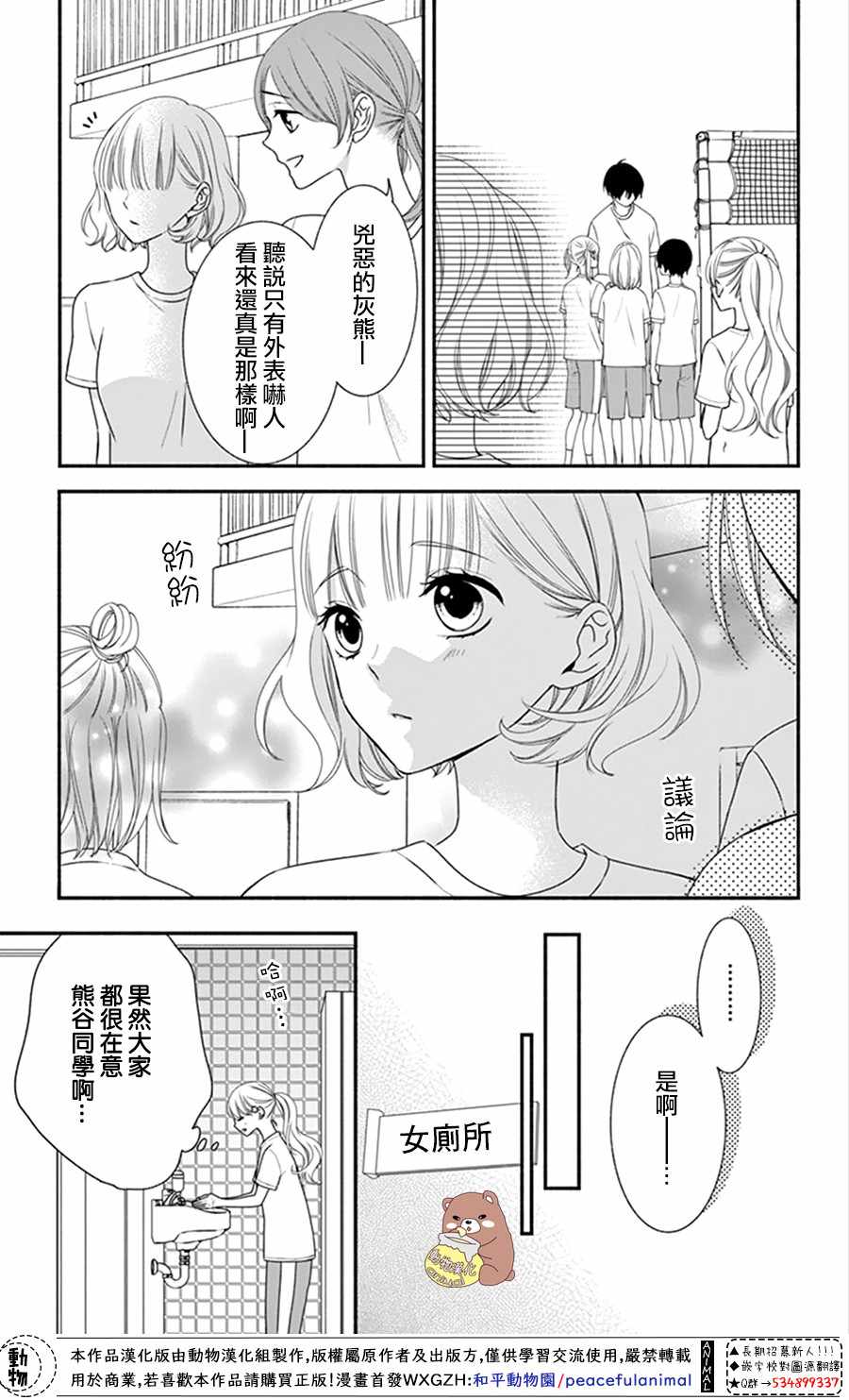 《Honey Come Honey》漫画最新章节第16话免费下拉式在线观看章节第【17】张图片