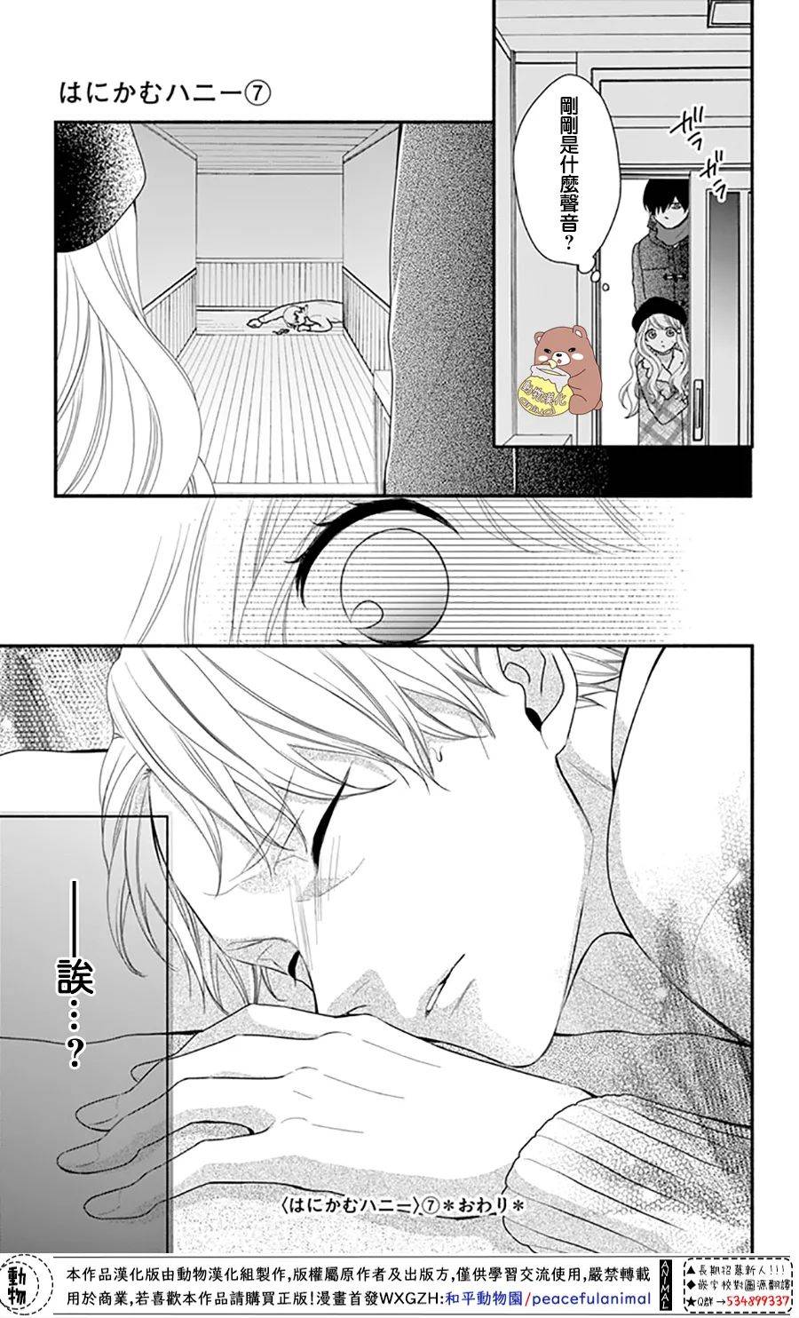 《Honey Come Honey》漫画最新章节第41话 父亲的想法 蜜的心情免费下拉式在线观看章节第【29】张图片