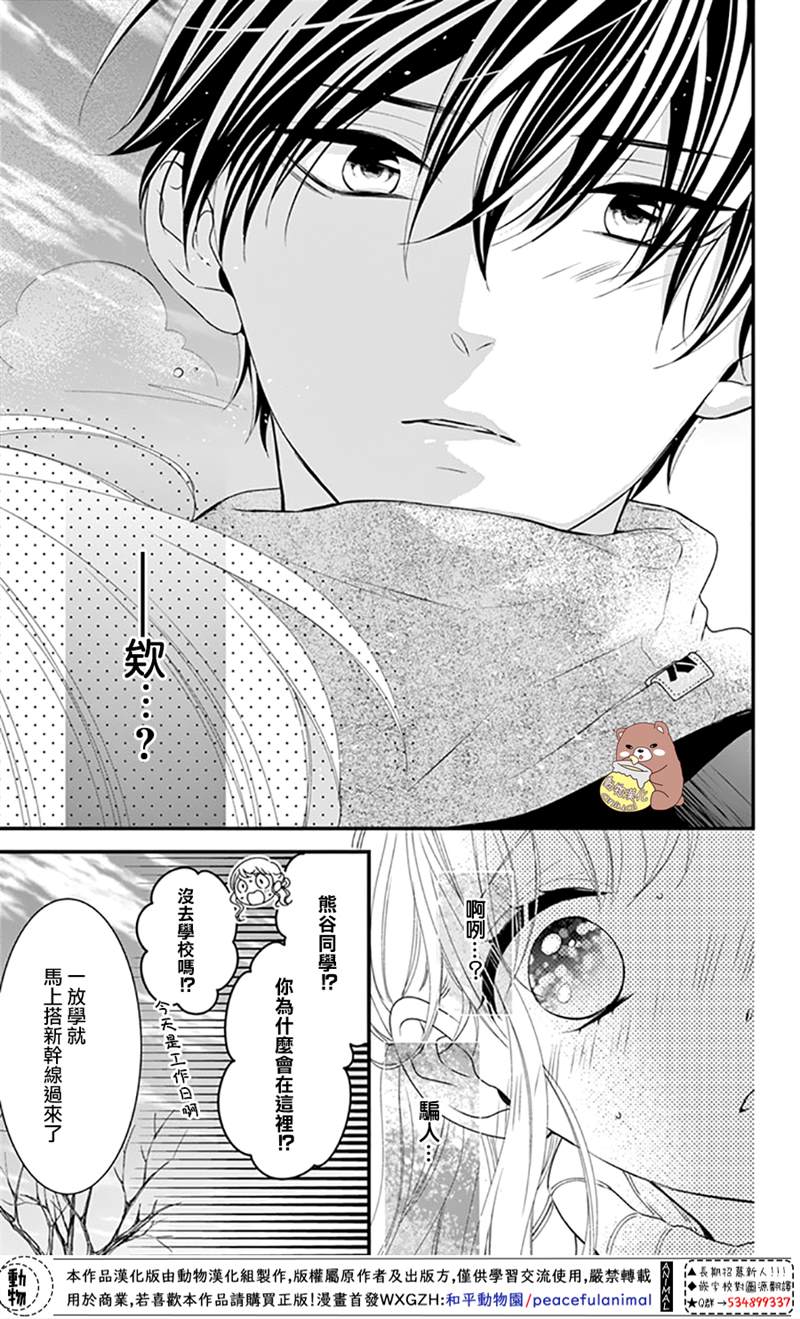 《Honey Come Honey》漫画最新章节第45话免费下拉式在线观看章节第【9】张图片