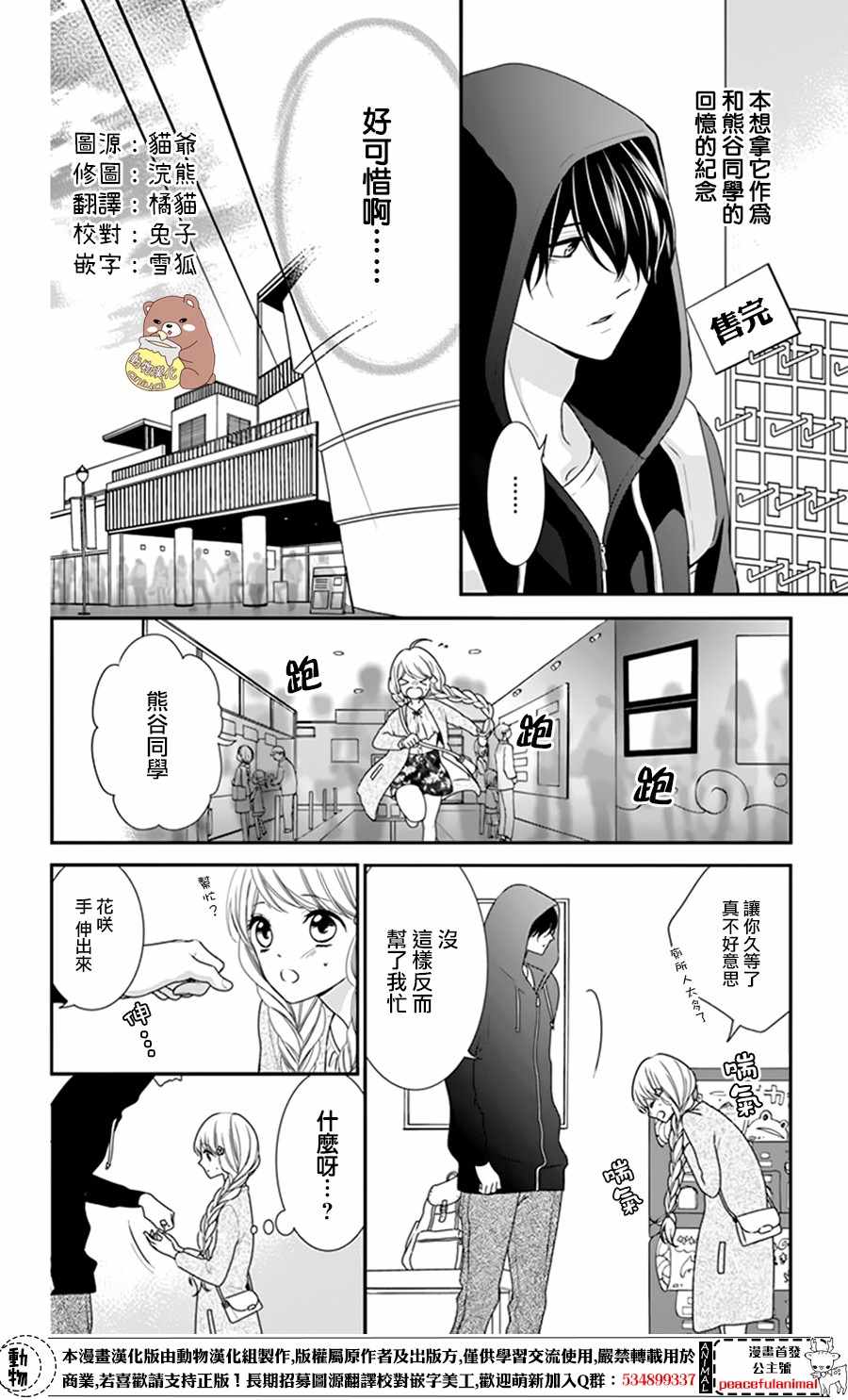 《Honey Come Honey》漫画最新章节第8话免费下拉式在线观看章节第【24】张图片