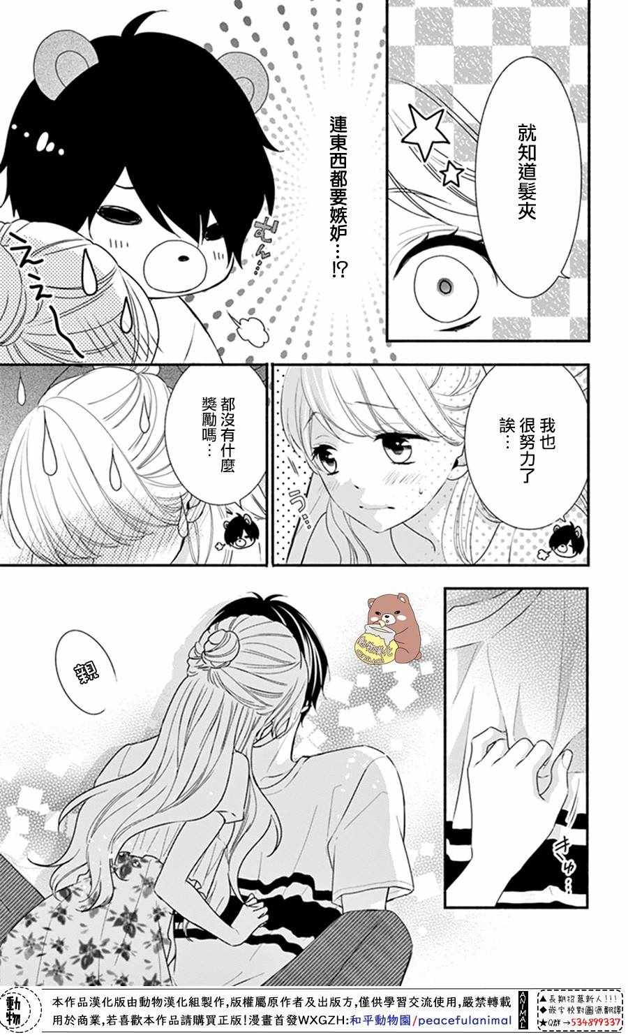 《Honey Come Honey》漫画最新章节第24话免费下拉式在线观看章节第【23】张图片