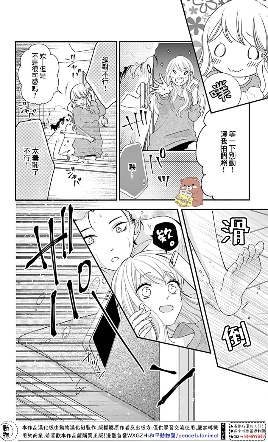 《Honey Come Honey》漫画最新章节第36话 熊谷同学的助理免费下拉式在线观看章节第【22】张图片