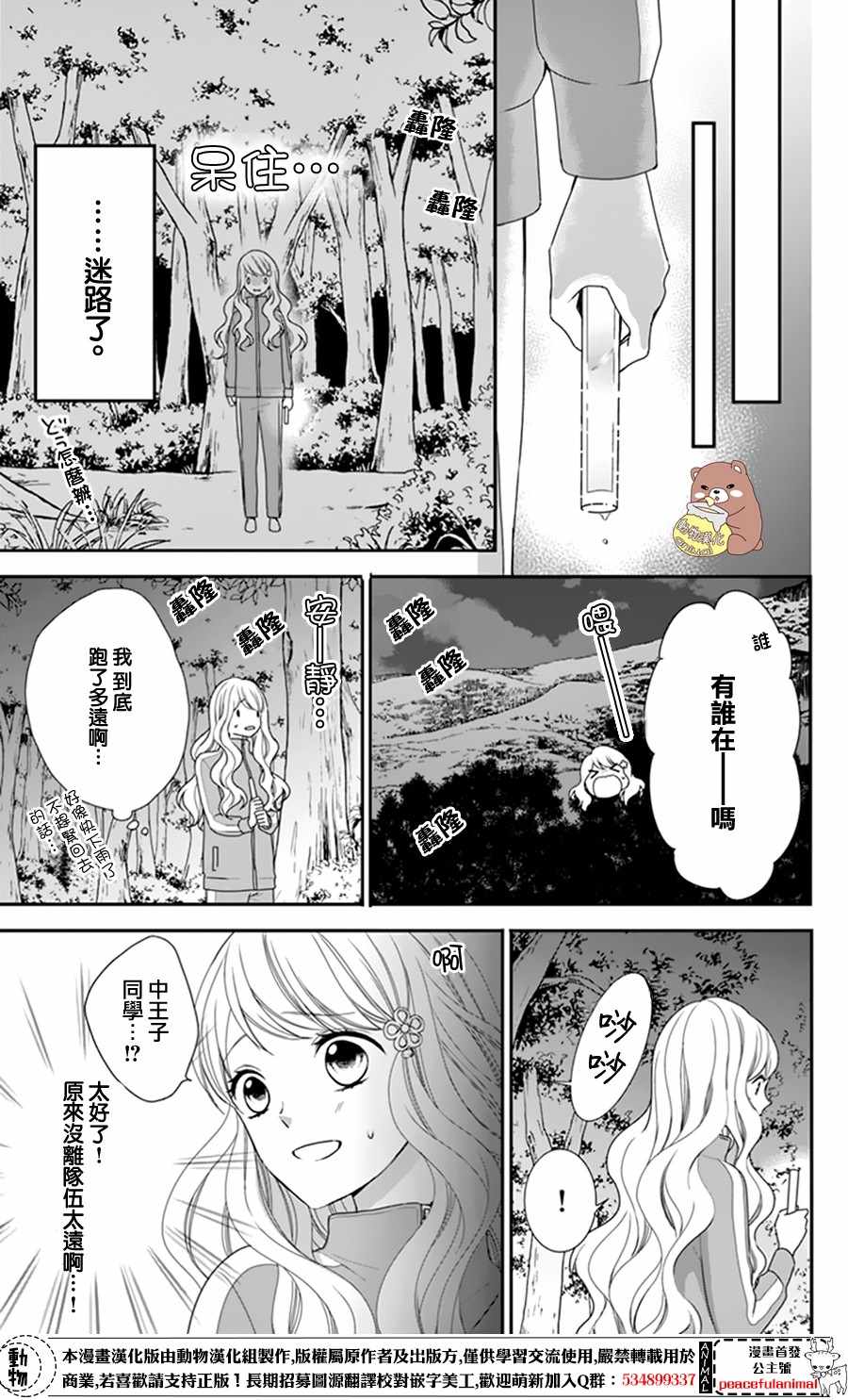 《Honey Come Honey》漫画最新章节第10话免费下拉式在线观看章节第【19】张图片