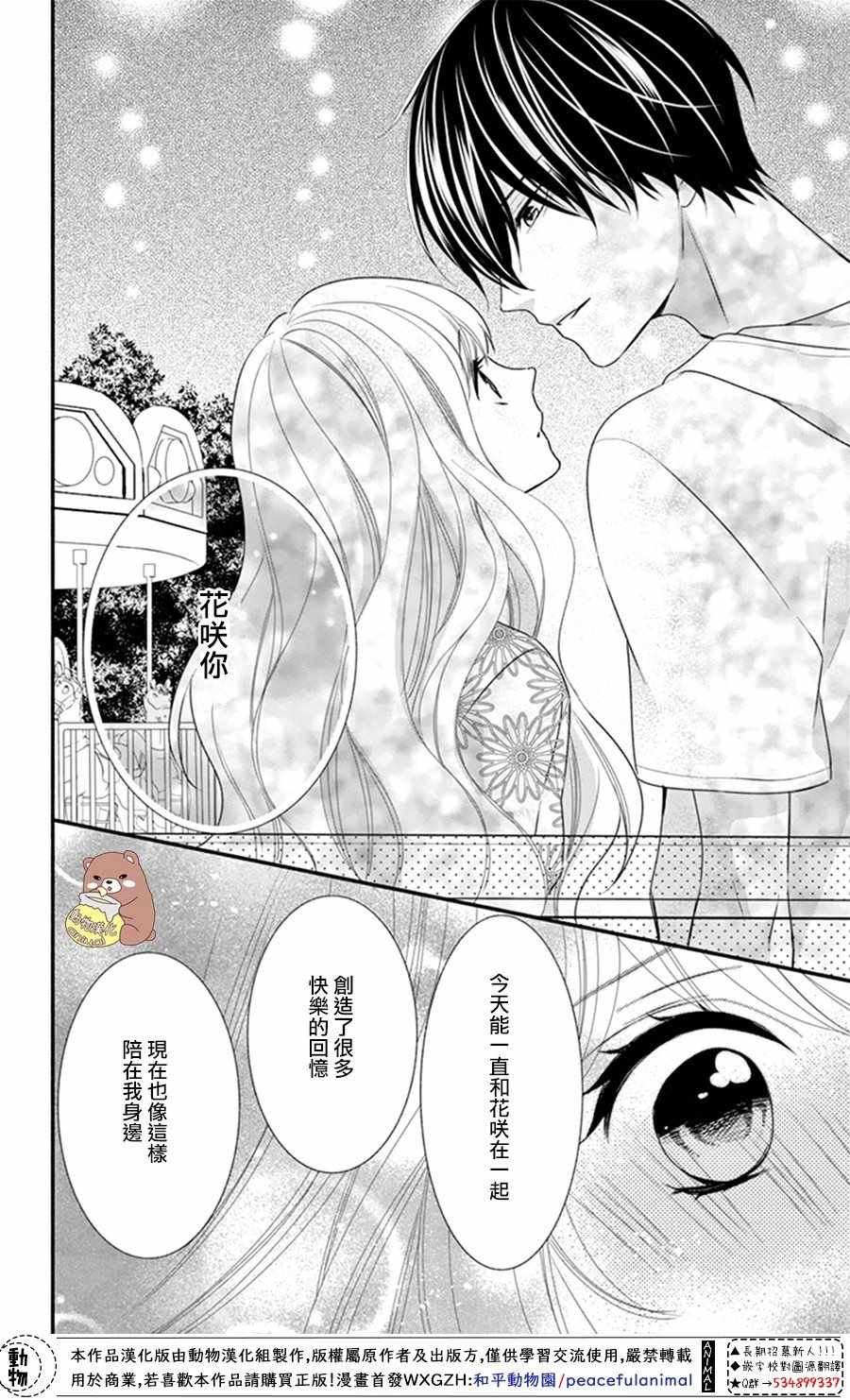 《Honey Come Honey》漫画最新章节第19话免费下拉式在线观看章节第【28】张图片