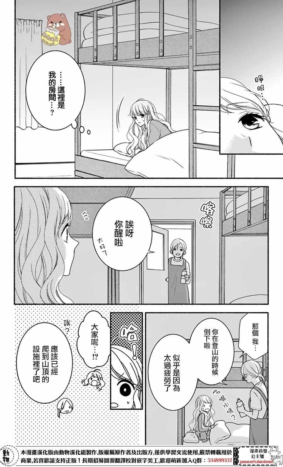 《Honey Come Honey》漫画最新章节第12话免费下拉式在线观看章节第【10】张图片