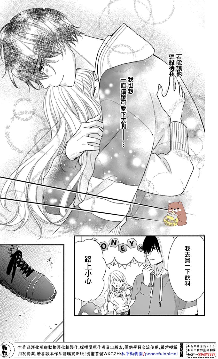 《Honey Come Honey》漫画最新章节第34话 手作集会大事件！免费下拉式在线观看章节第【21】张图片