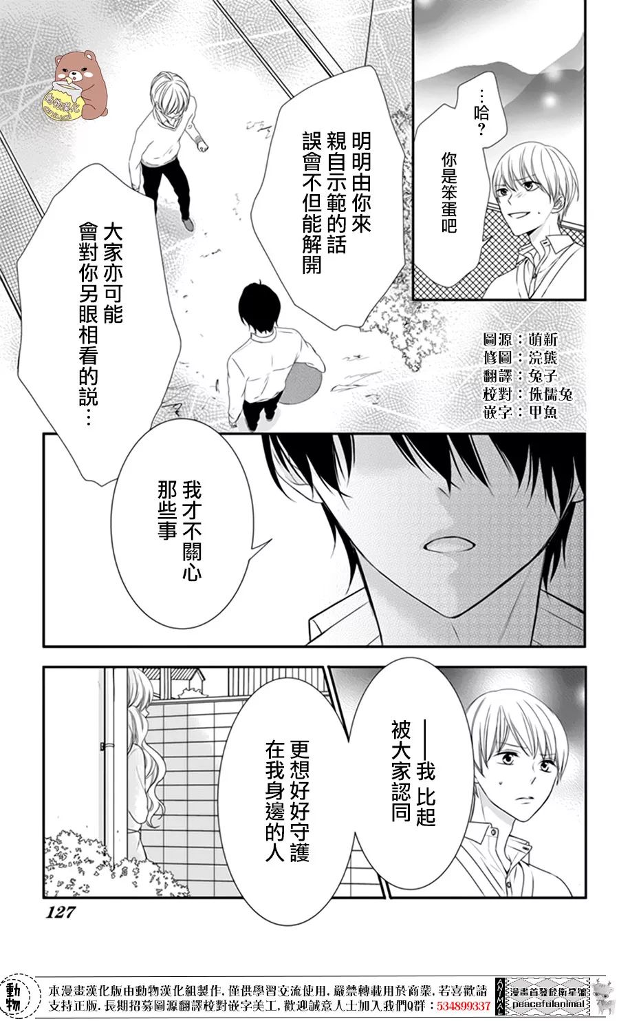 《Honey Come Honey》漫画最新章节第4话免费下拉式在线观看章节第【28】张图片