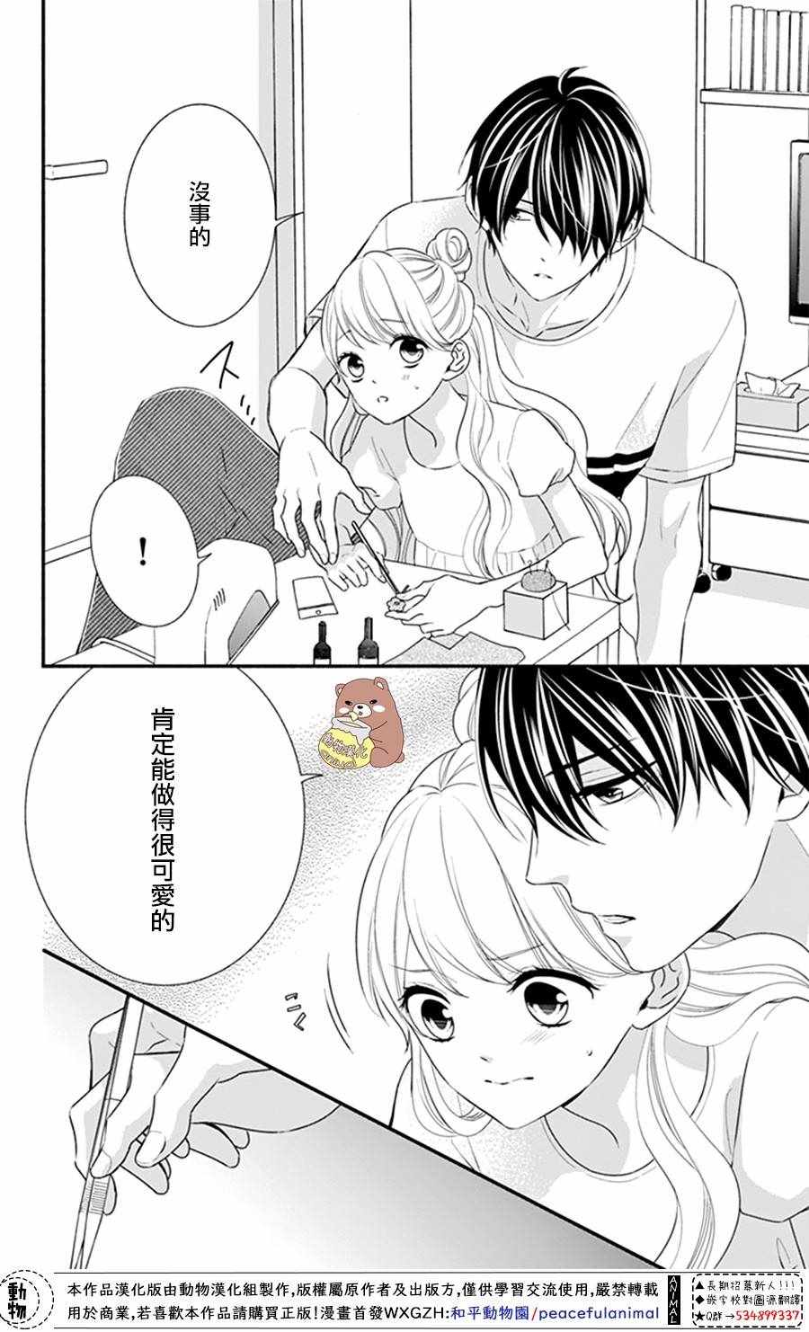 《Honey Come Honey》漫画最新章节第24话免费下拉式在线观看章节第【18】张图片