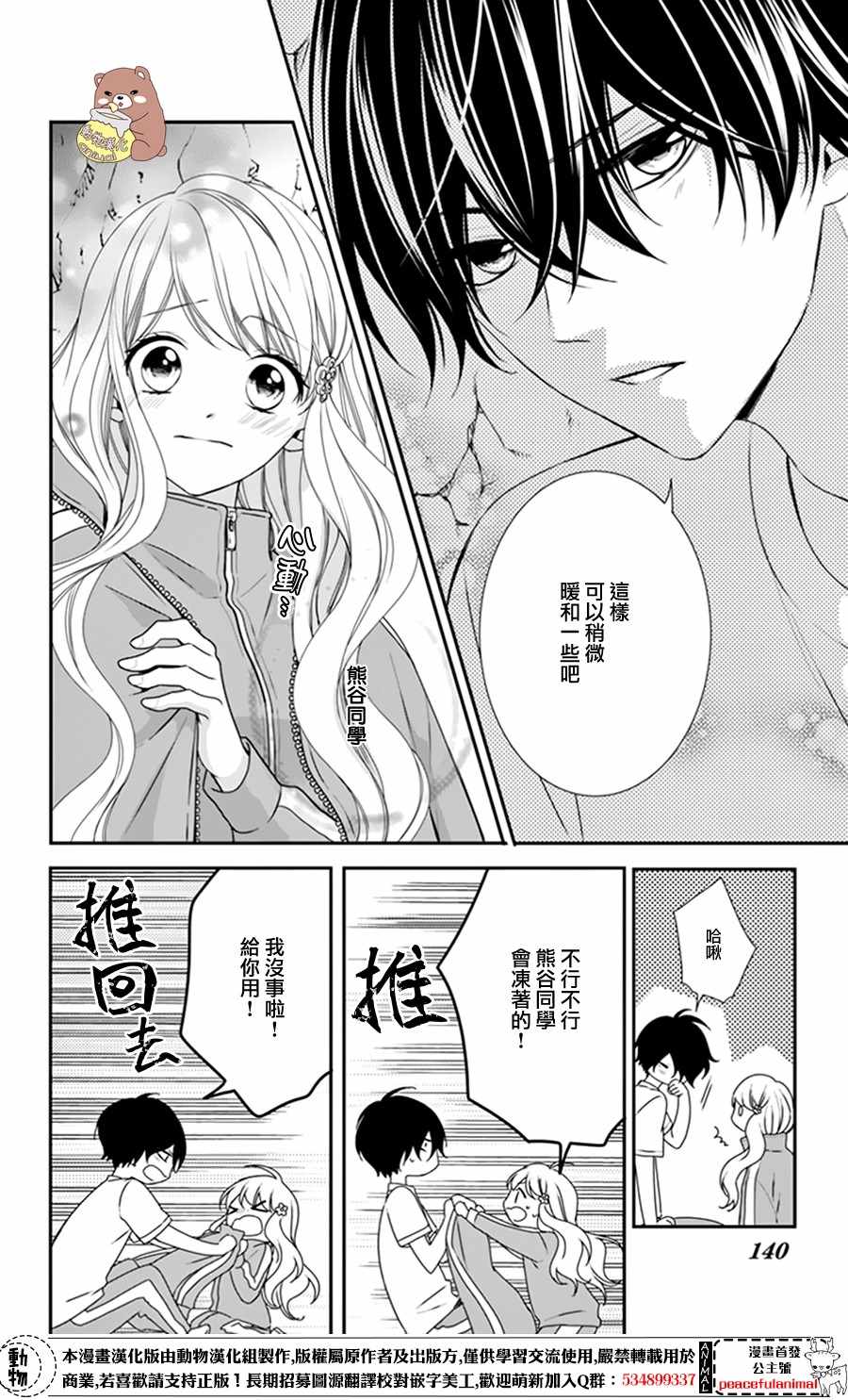 《Honey Come Honey》漫画最新章节第11话免费下拉式在线观看章节第【14】张图片