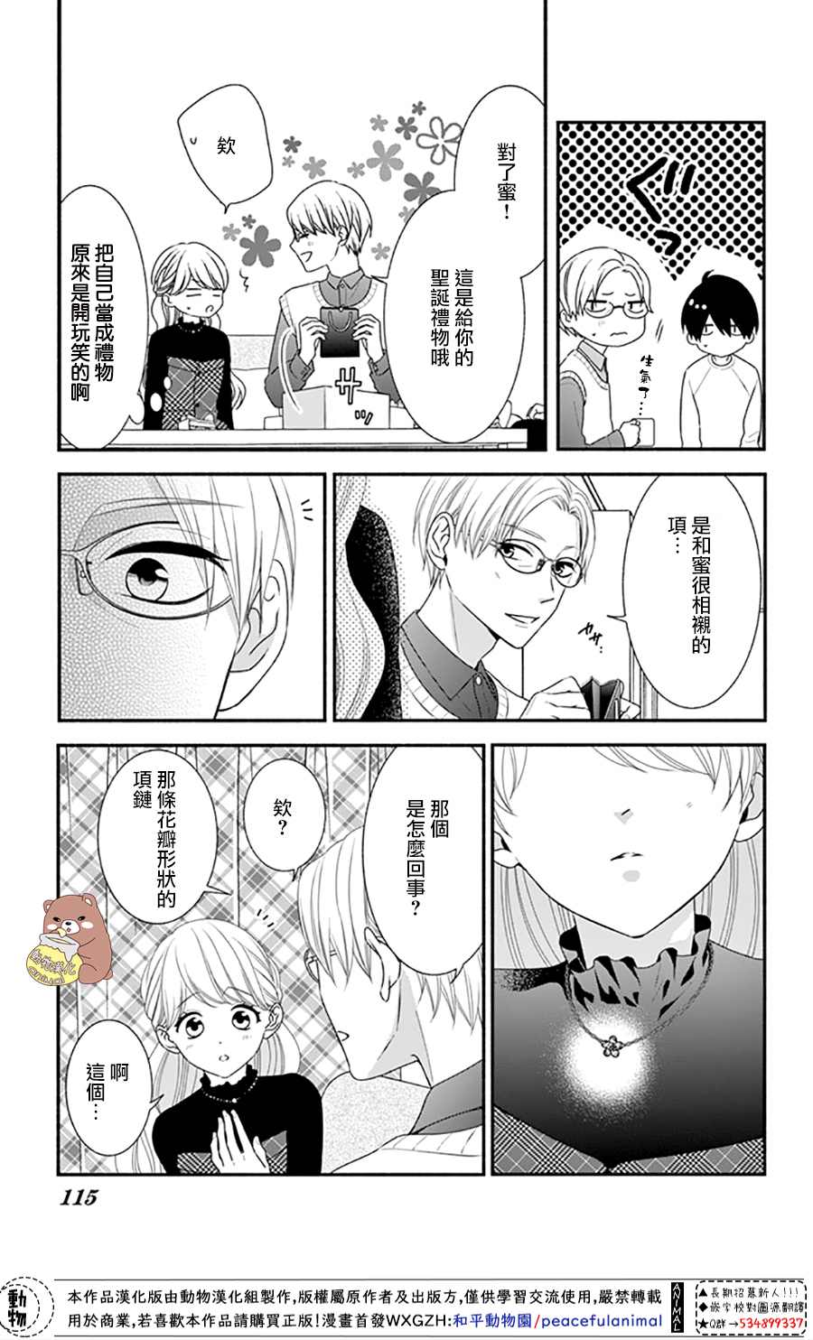 《Honey Come Honey》漫画最新章节第40话 蜜爸爸vs熊谷同学免费下拉式在线观看章节第【17】张图片