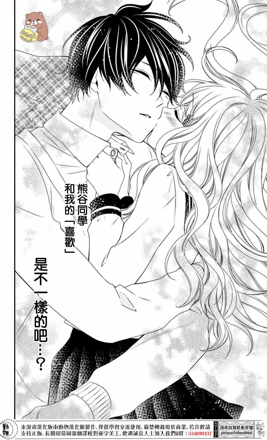 《Honey Come Honey》漫画最新章节第6话免费下拉式在线观看章节第【25】张图片