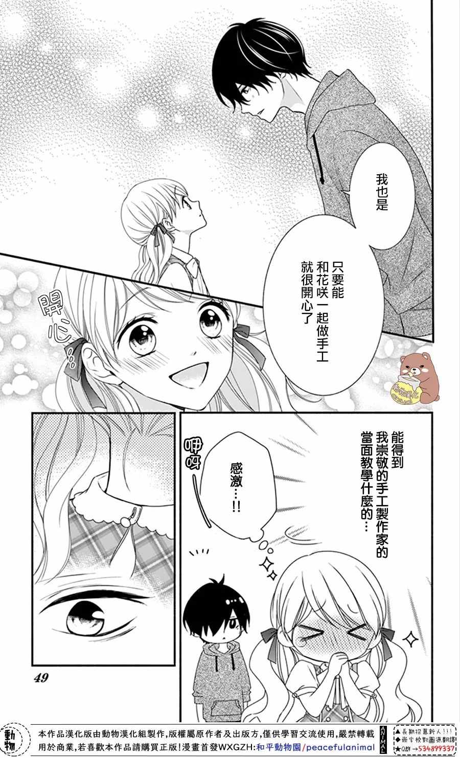 《Honey Come Honey》漫画最新章节第14话免费下拉式在线观看章节第【14】张图片