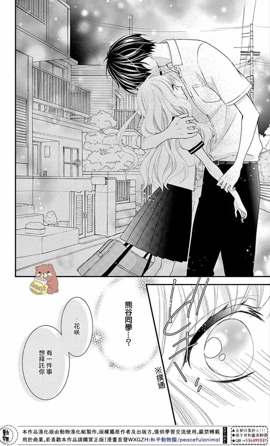 《Honey Come Honey》漫画最新章节第18话免费下拉式在线观看章节第【28】张图片