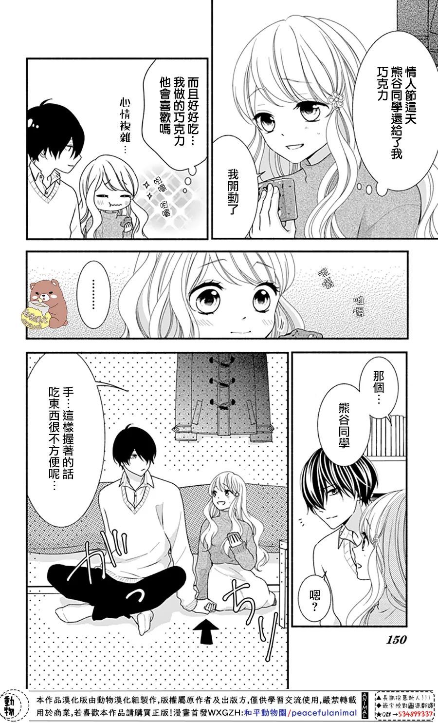 《Honey Come Honey》漫画最新章节第47话免费下拉式在线观看章节第【6】张图片