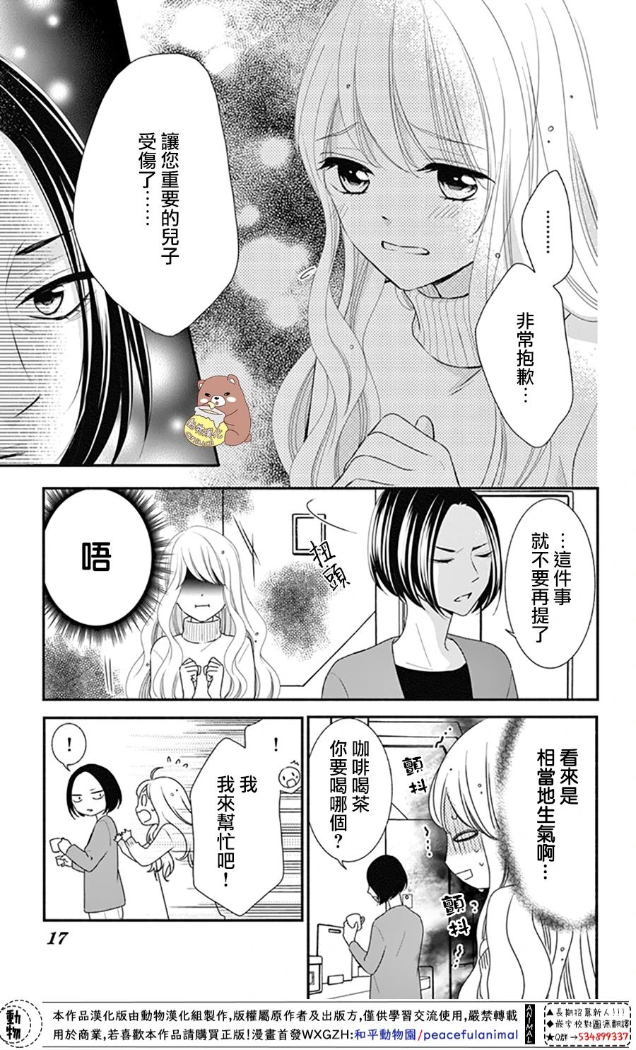 《Honey Come Honey》漫画最新章节第37话 在熊谷家的骚乱！？免费下拉式在线观看章节第【17】张图片