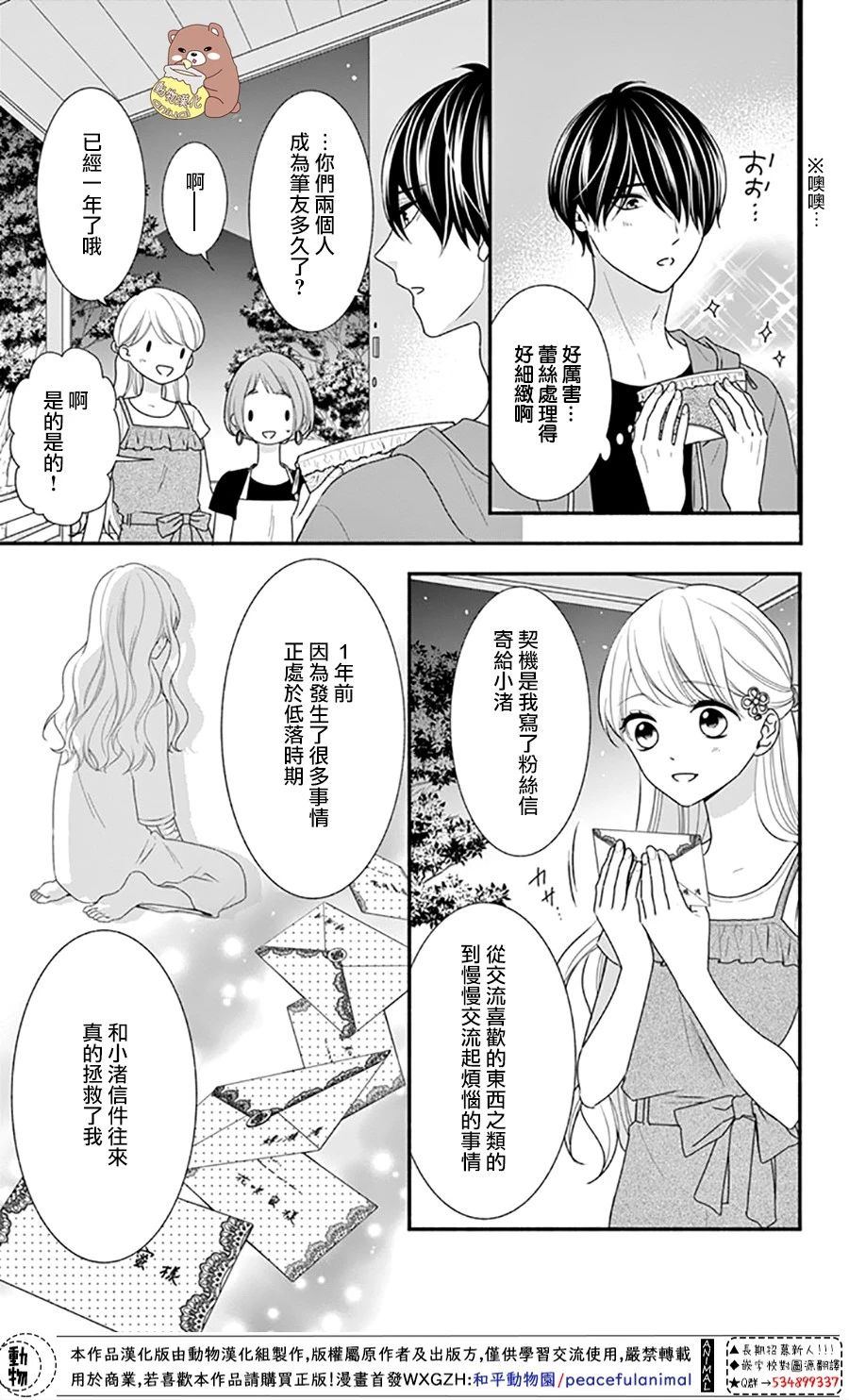 《Honey Come Honey》漫画最新章节第26话 违和感与事实免费下拉式在线观看章节第【5】张图片