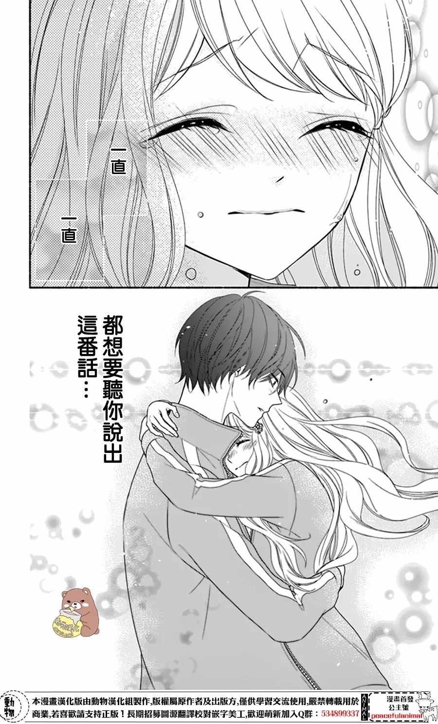 《Honey Come Honey》漫画最新章节第12话免费下拉式在线观看章节第【24】张图片