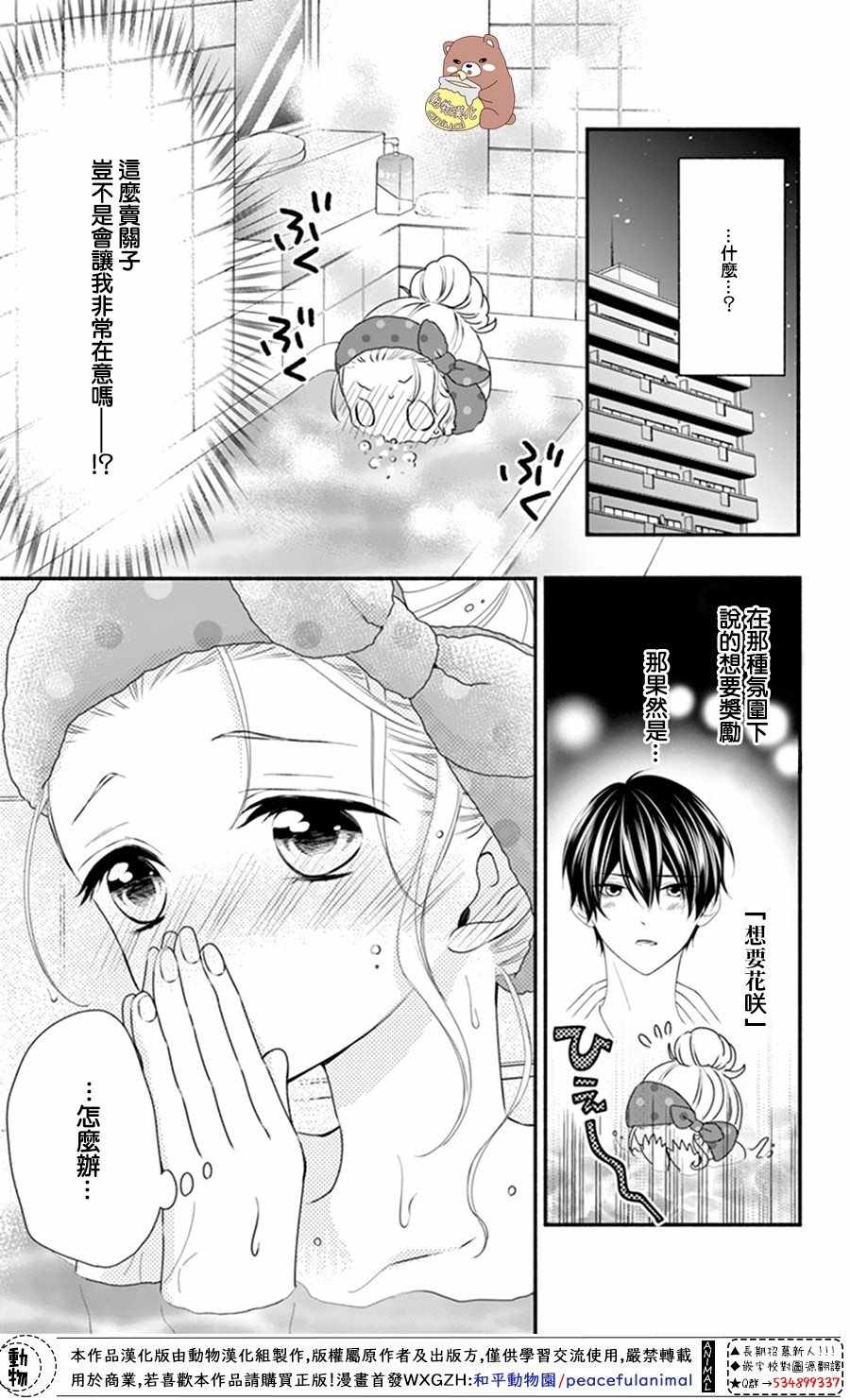 《Honey Come Honey》漫画最新章节第19话免费下拉式在线观看章节第【9】张图片